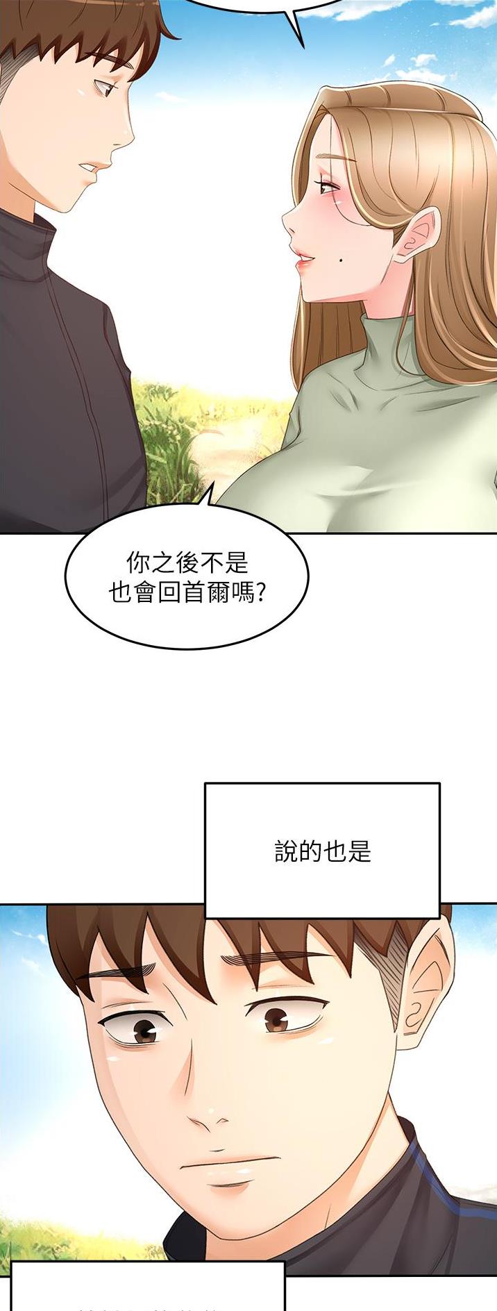 剑道学姐内容介绍漫画,第133话2图