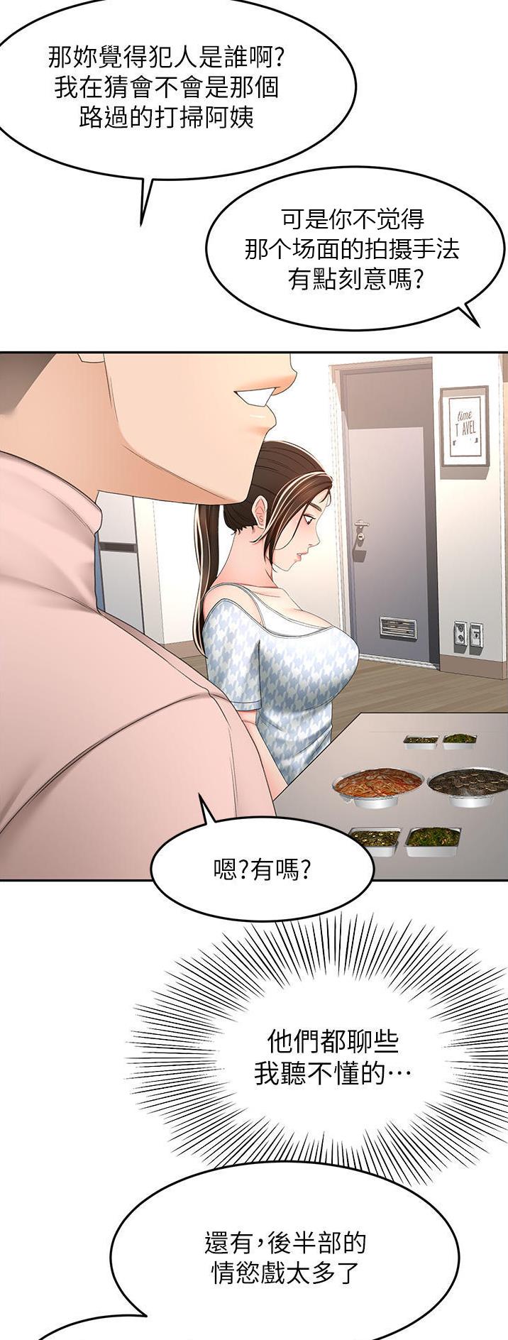 剑道学姐内容介绍漫画,第122话2图