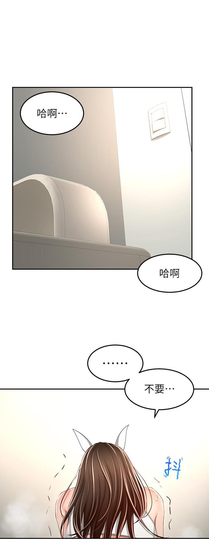 无尘剑道馆/剑道学姐漫画,第129话1图