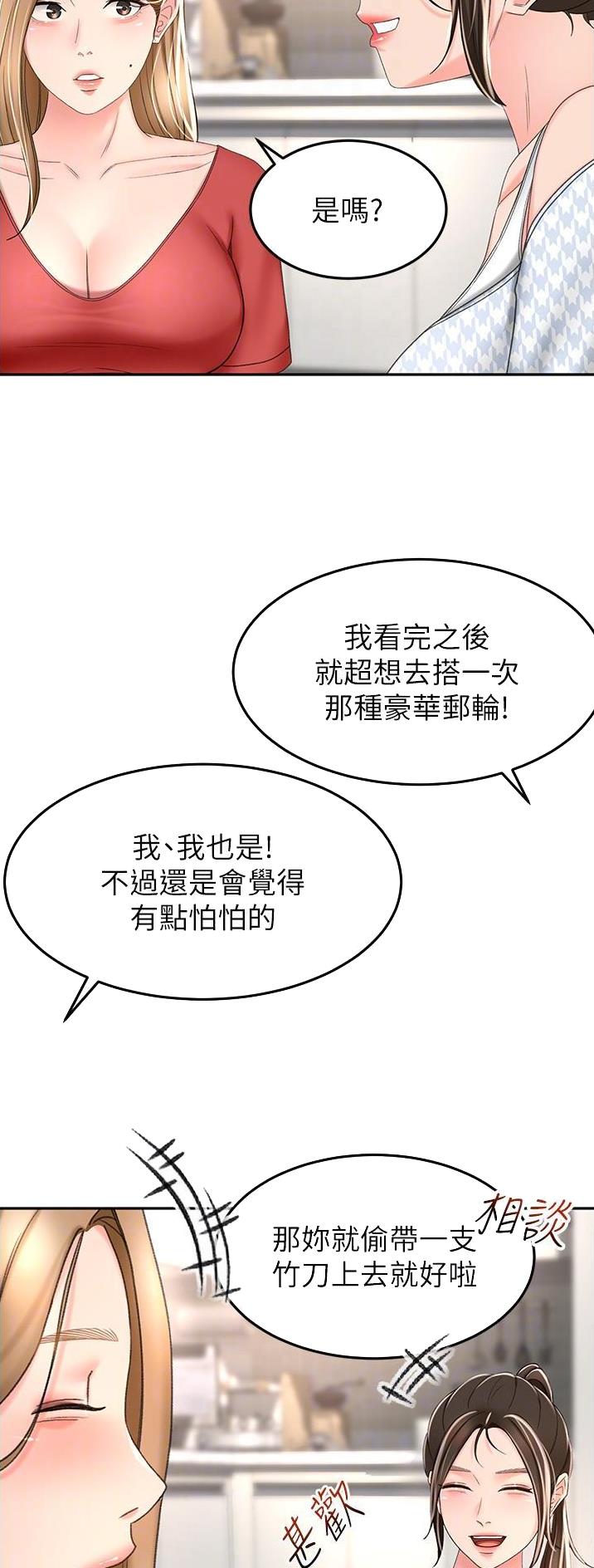 剑道学姐内容介绍漫画,第122话2图