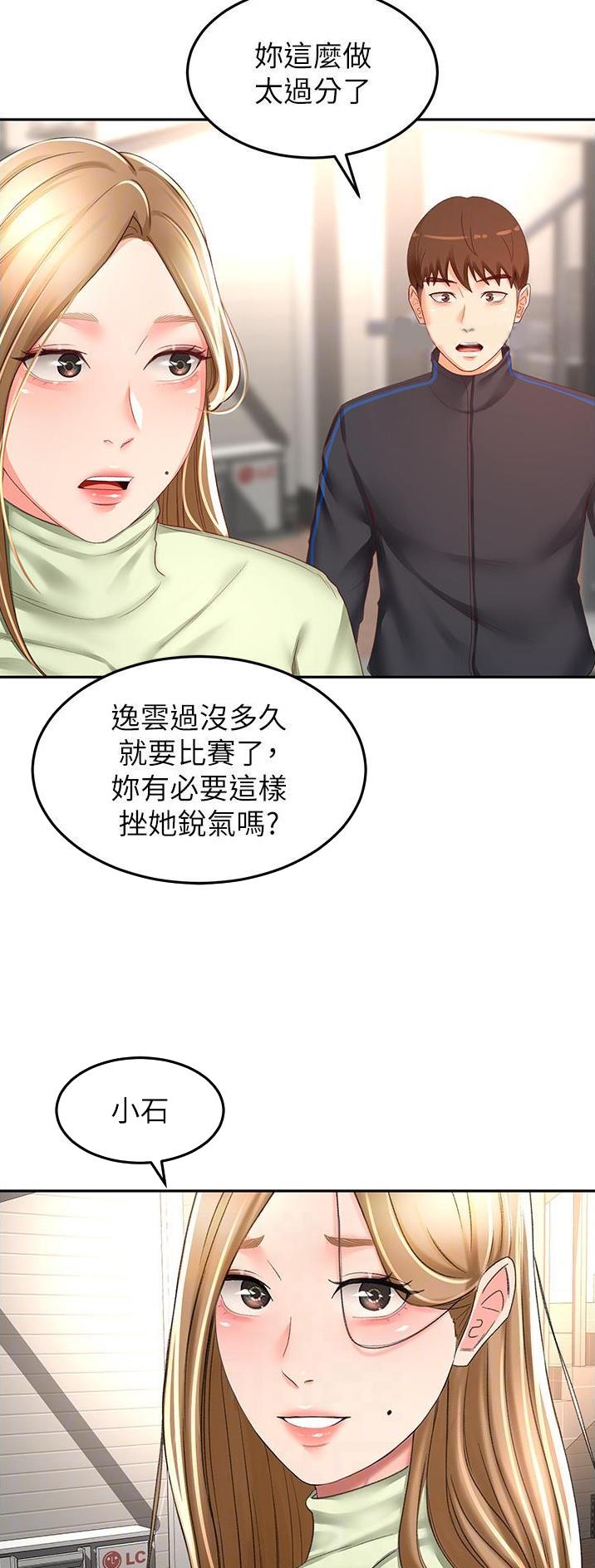剑道学姐内容介绍漫画,第132话1图