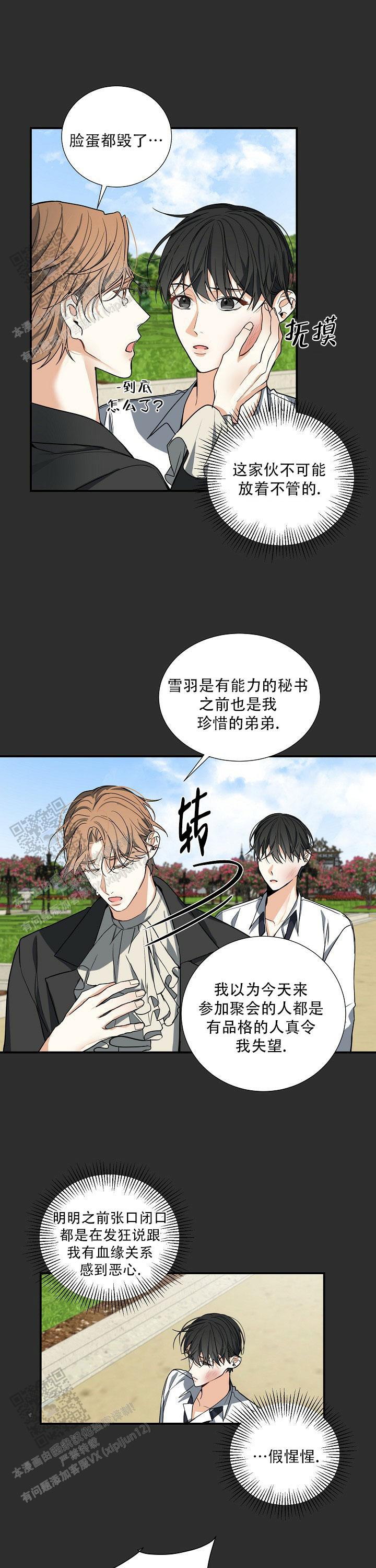 狩猎之夜杀手真相是什么漫画,第7话1图