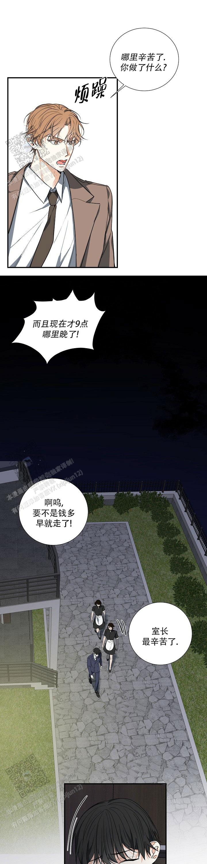 狩猎之夜为什么要杀女主漫画,第4话1图