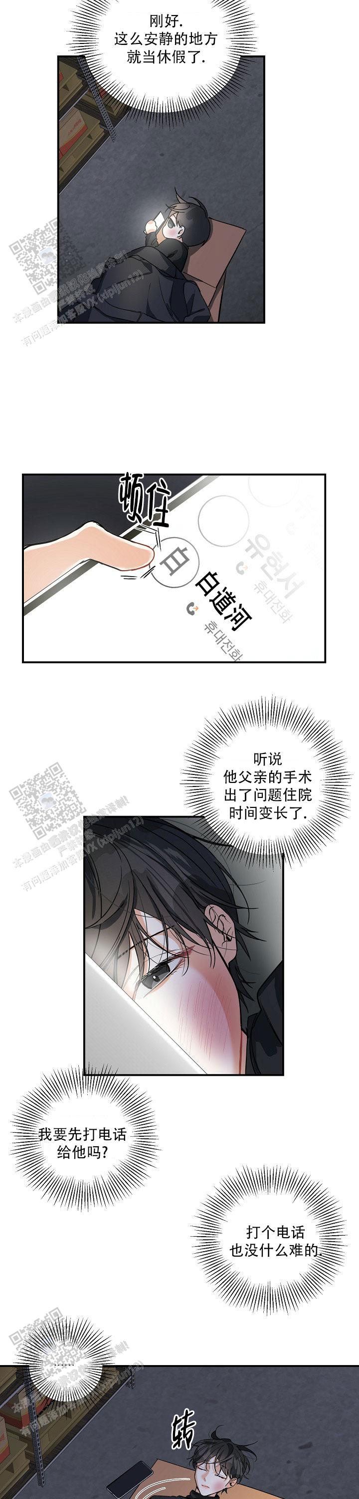 狩猎之夜全集漫画,第26话1图