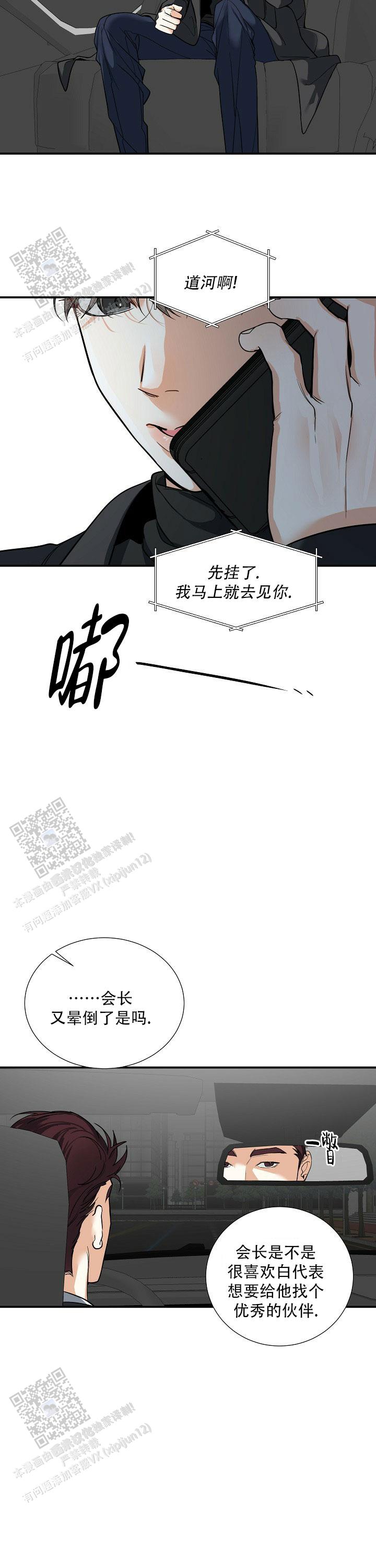 狩猎之神小说漫画,第24话2图