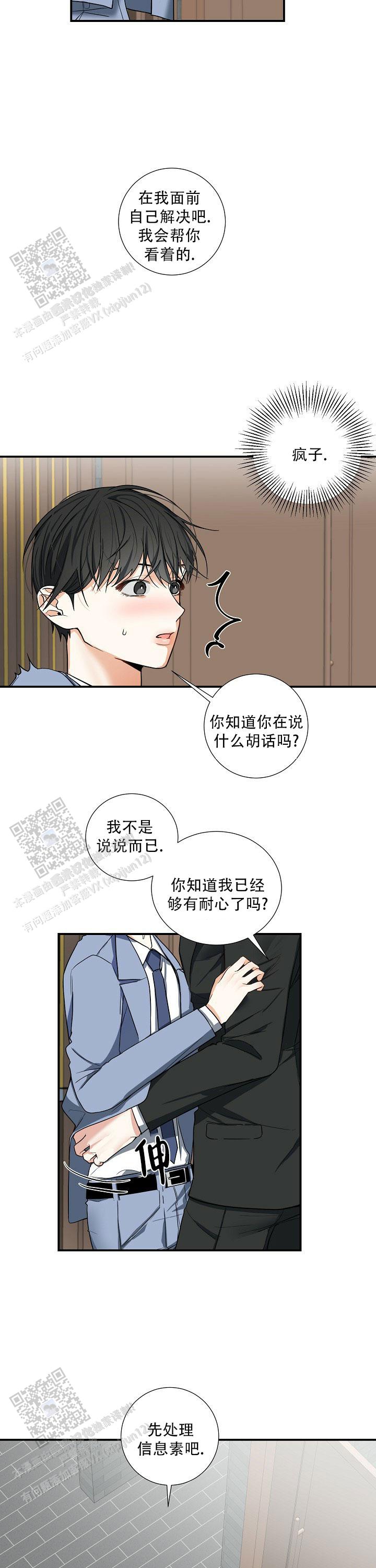 狩猎之路免费阅读漫画,第11话2图