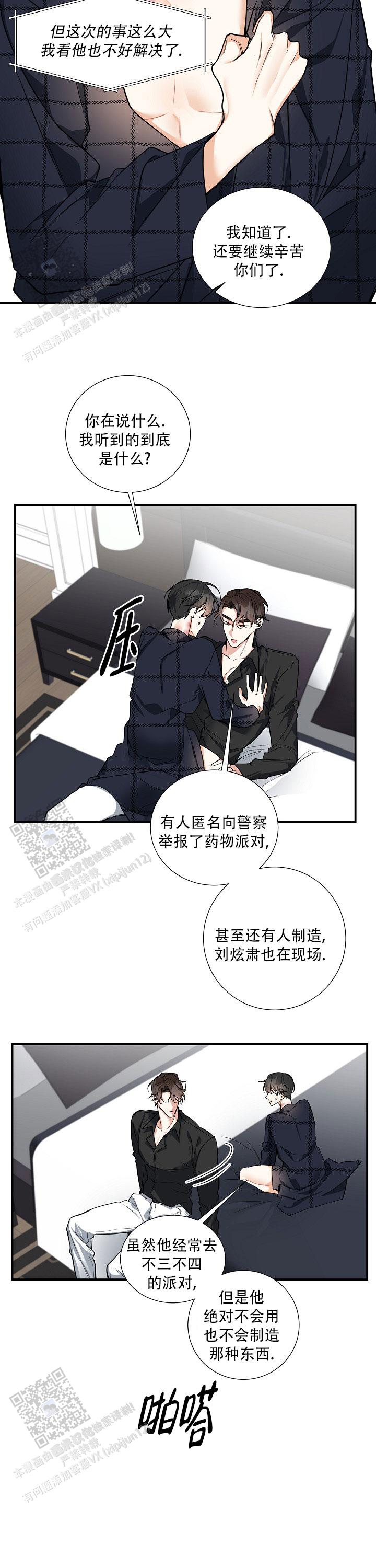 狩猎之夜剧情介绍漫画,第31话1图