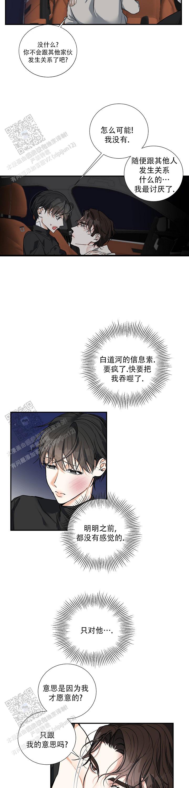 狩猎之夜剧情介绍漫画,第28话2图