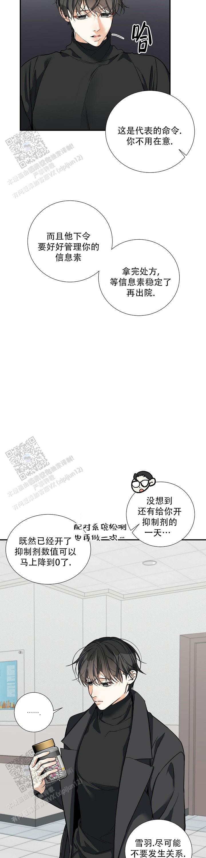 狩猎之夜狙击手演员是谁漫画,第23话1图