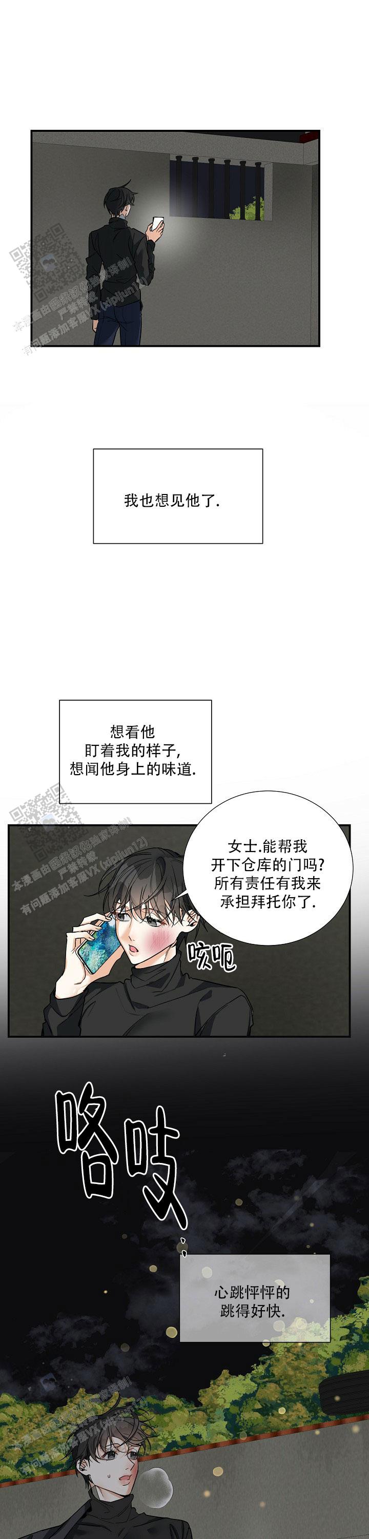 狩猎之路免费阅读漫画,第26话2图