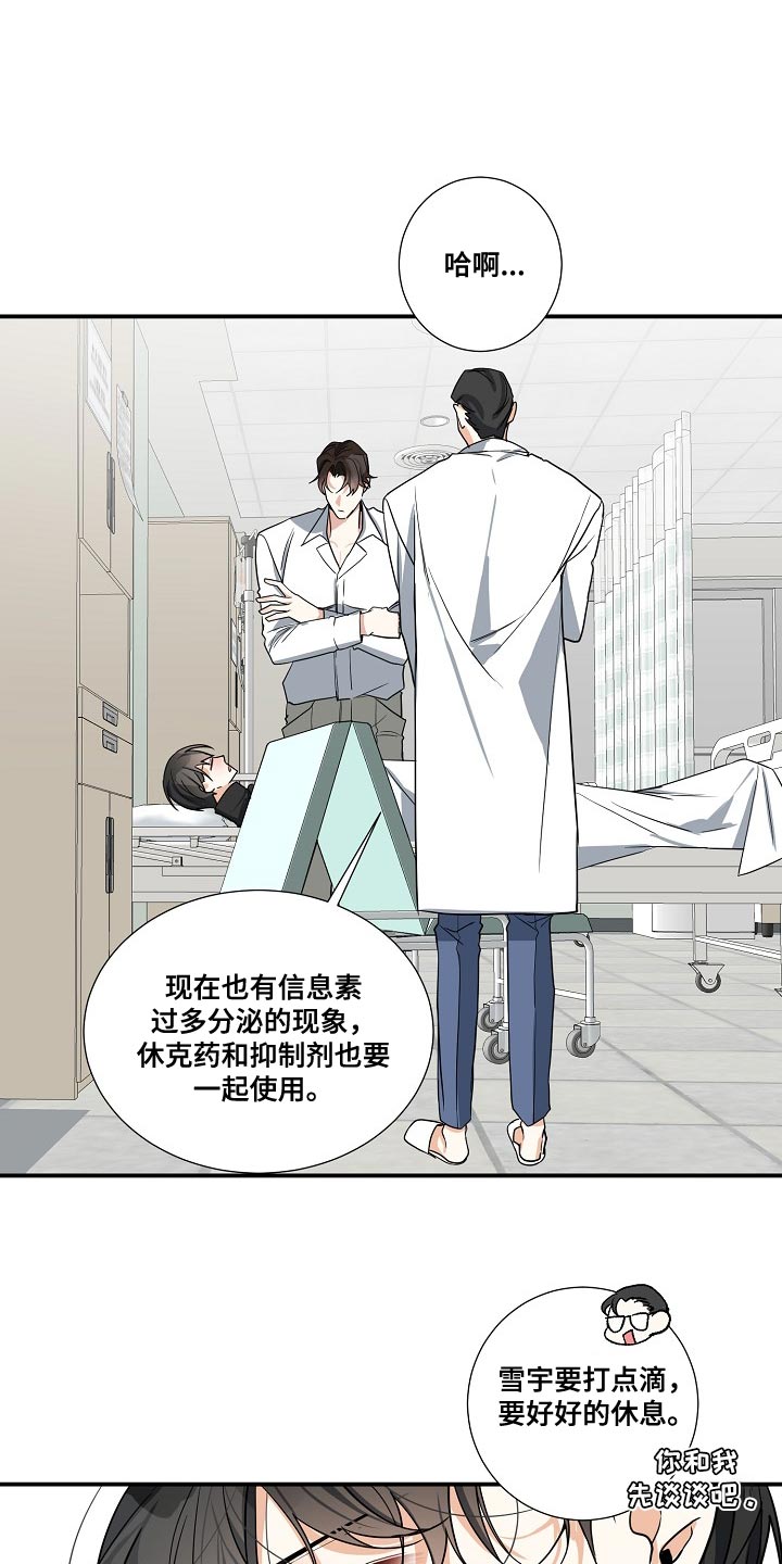 狩猎之夜动漫有几部漫画,第20话2图