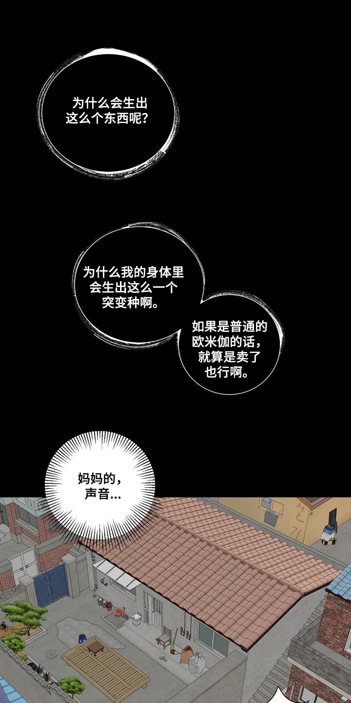 狩猎之夜剧情介绍漫画,第19话1图