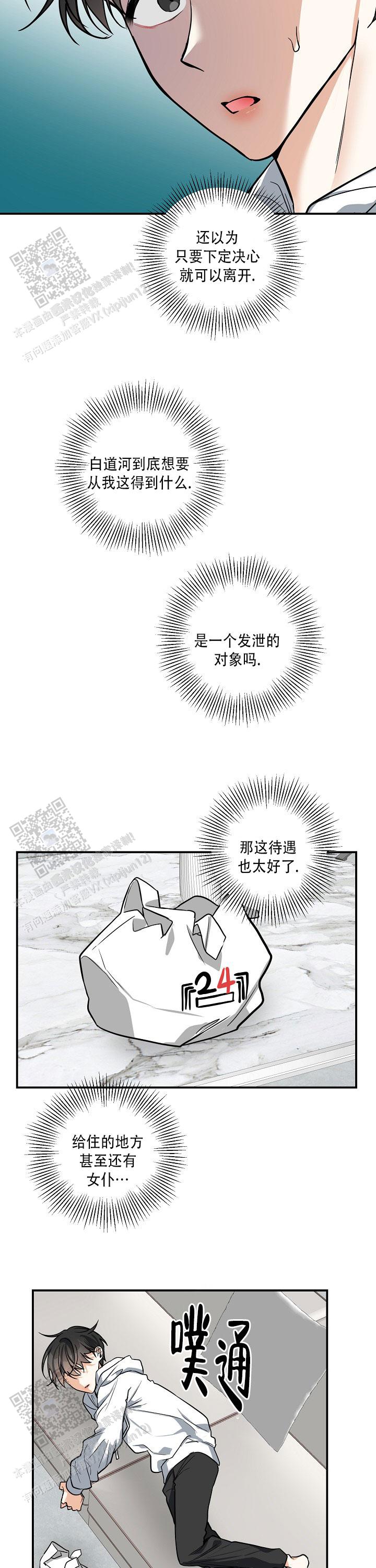 狩猎之夜剧本杀漫画,第38话2图