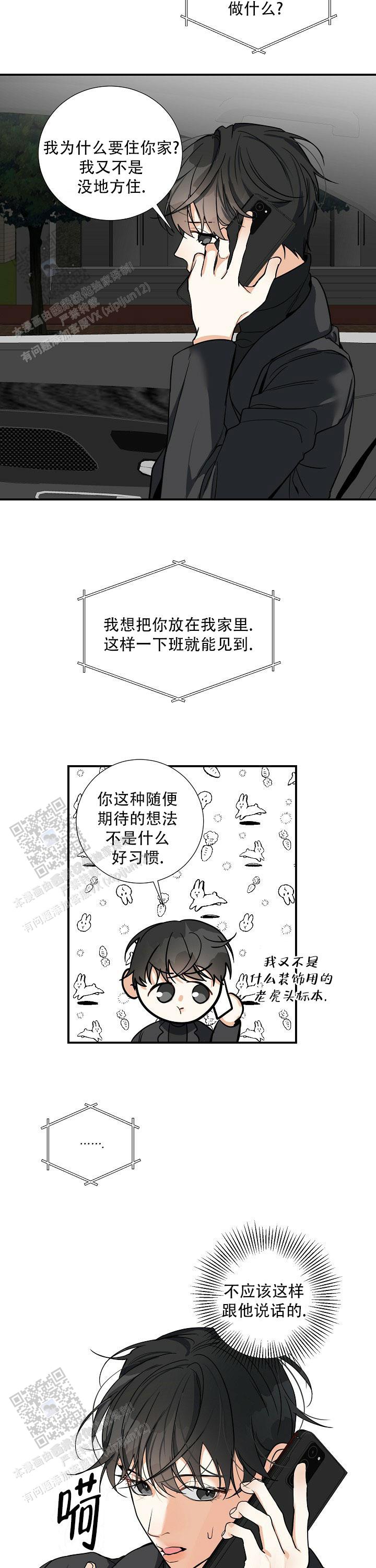 狩猎之夜漫画,第24话2图