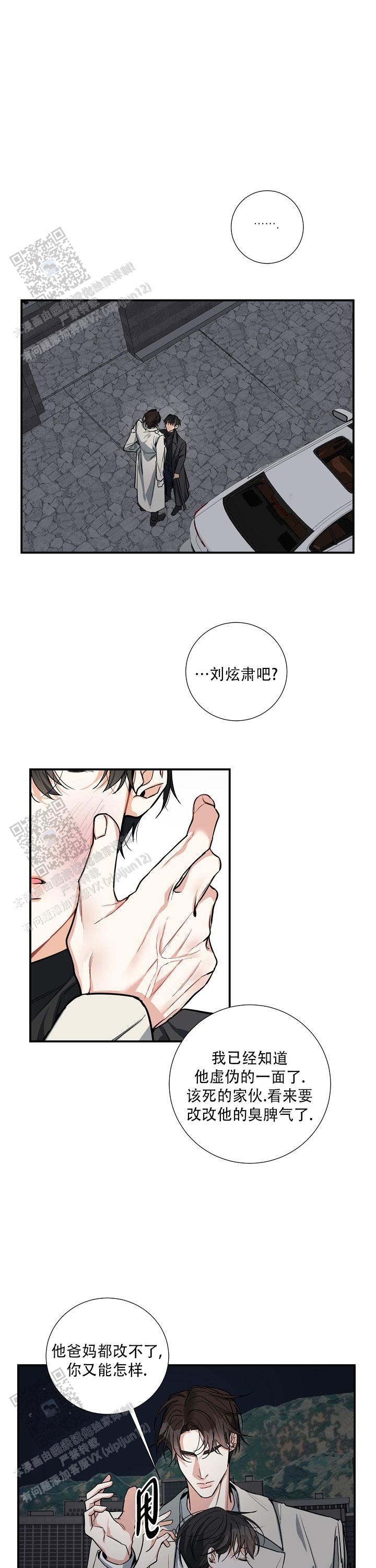 狩猎之夜最后结局什么意思漫画,第27话1图