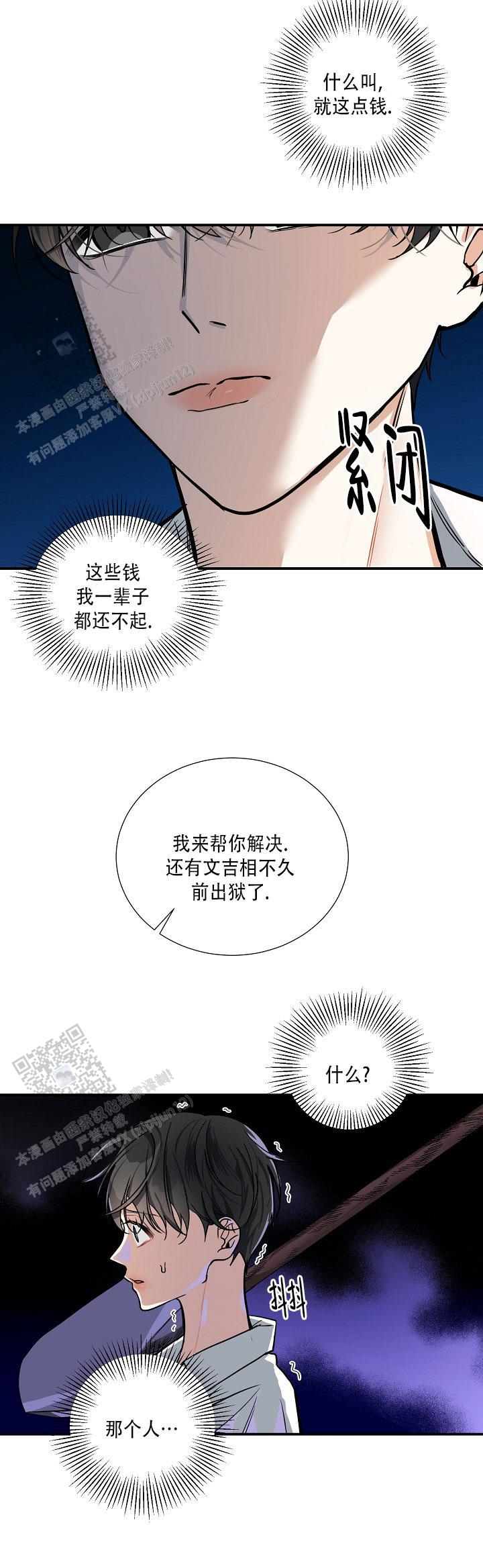 狩猎之夜狙击手是谁漫画,第36话1图