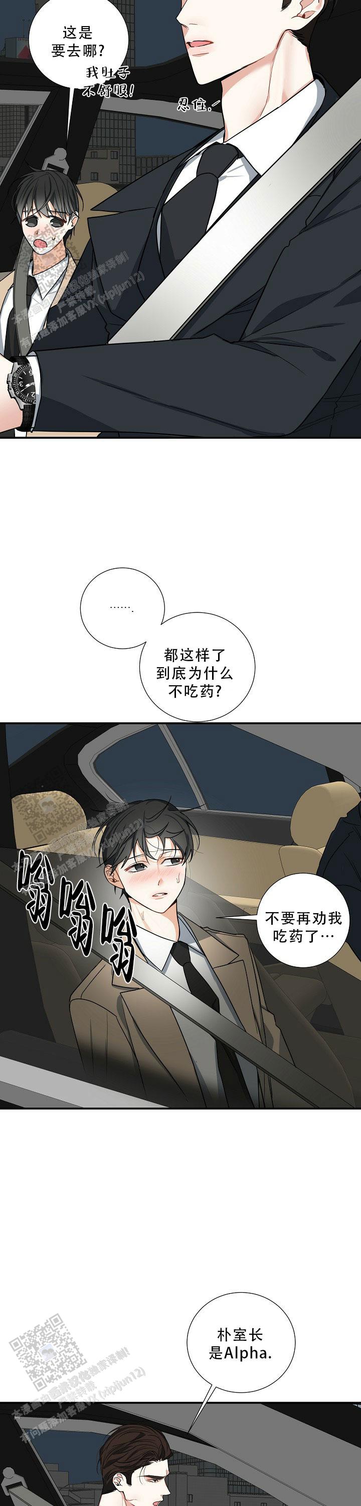 狩猎之神小说漫画,第17话2图