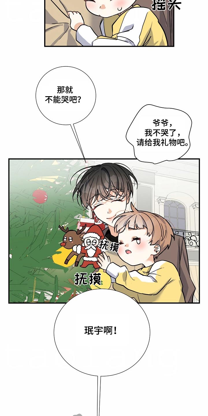 狩猎之夜漫画,第40话2图