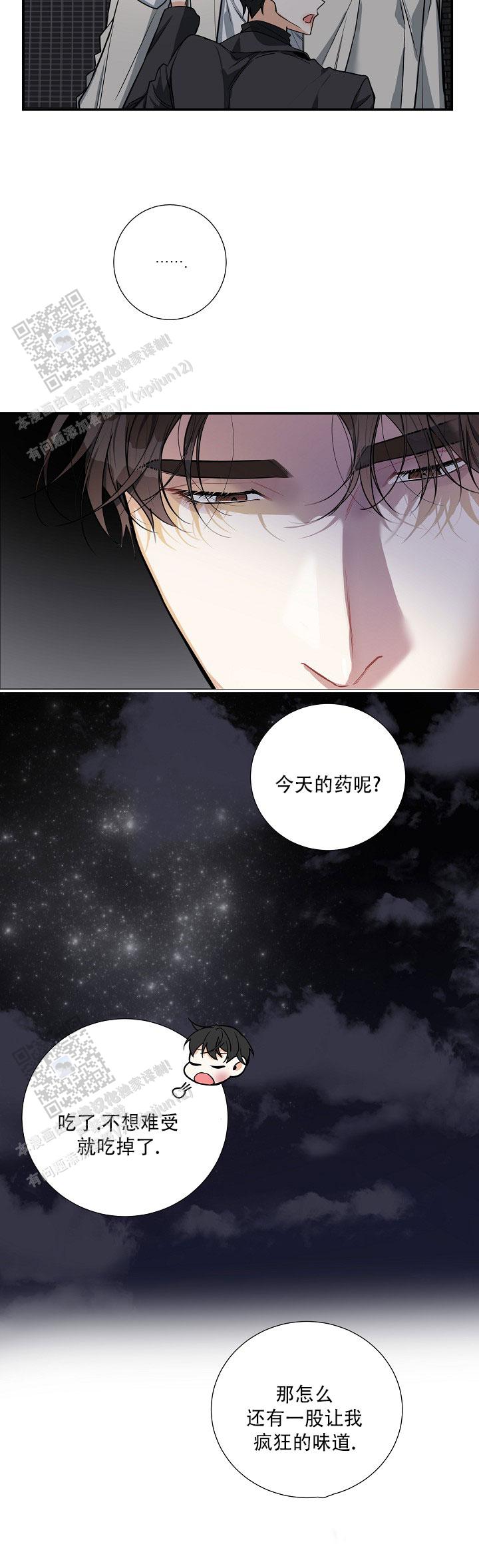 狩猎之夜凶手解析漫画,第27话2图