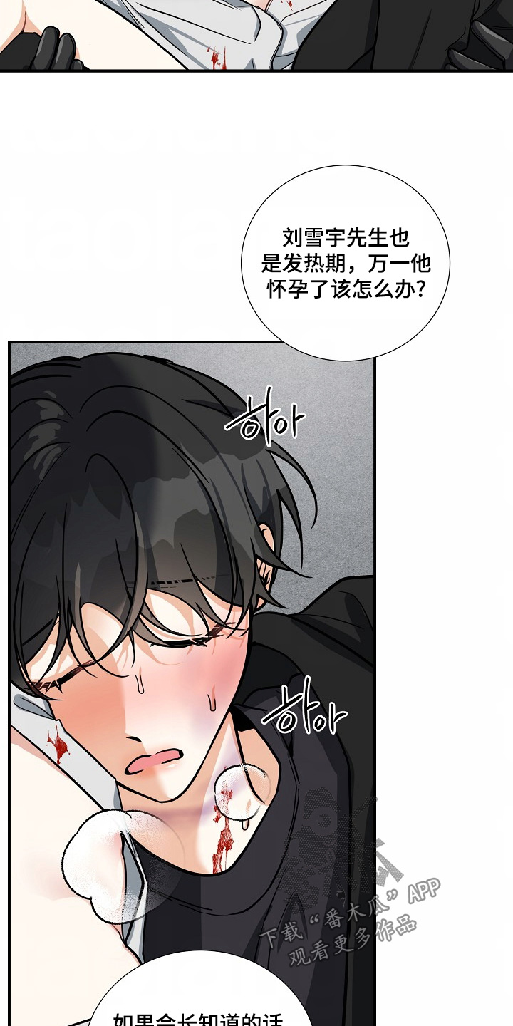 狩猎之夜漫画,第49话2图