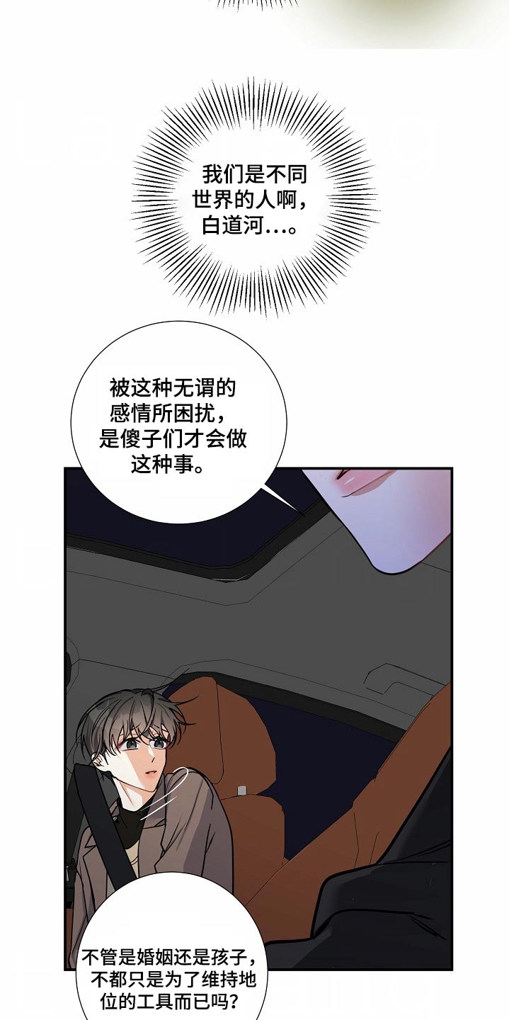 狩猎之夜最后结局什么意思漫画,第39话2图