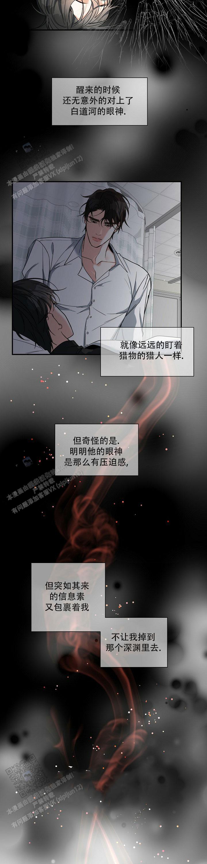 狩猎之夜凶手解析漫画,第23话2图