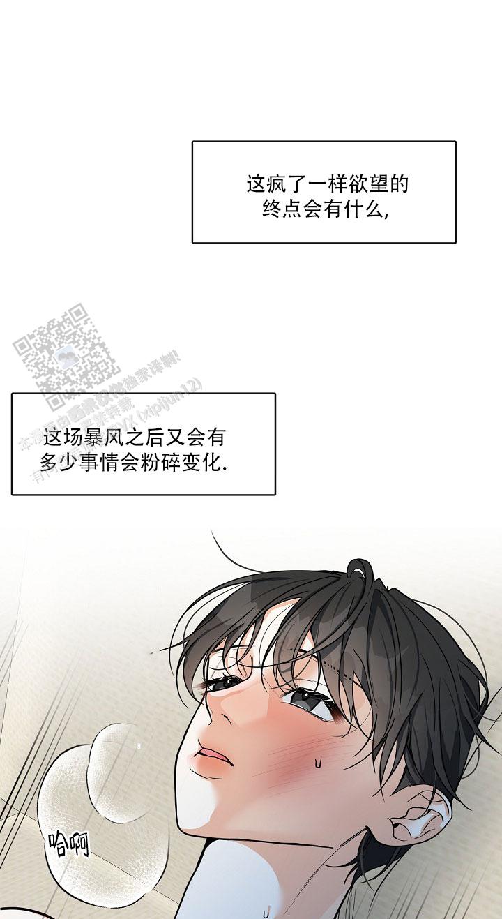 狩猎之夜剧本杀简介漫画,第29话1图