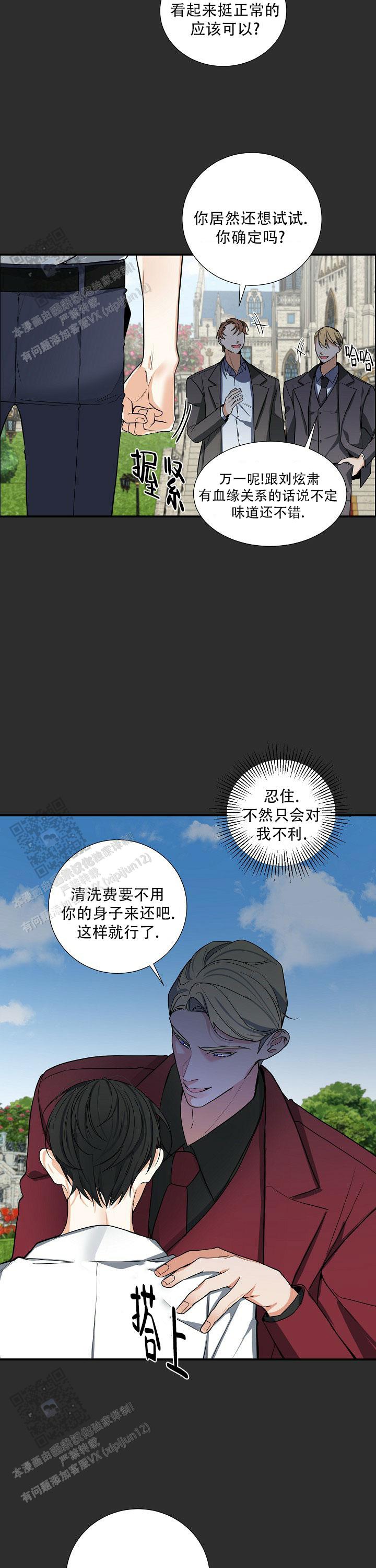 狩猎之夜2漫画,第6话2图