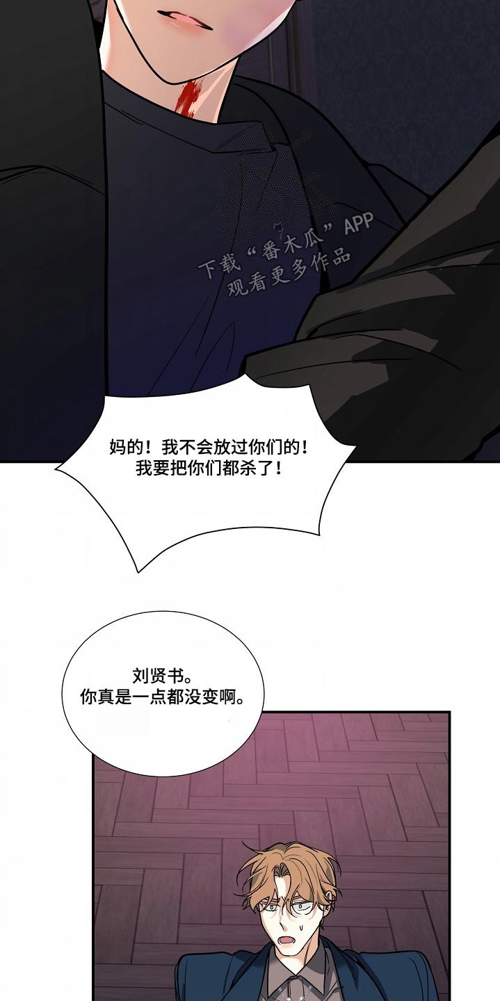 狩猎之夜杀手真相是什么漫画,第48话1图