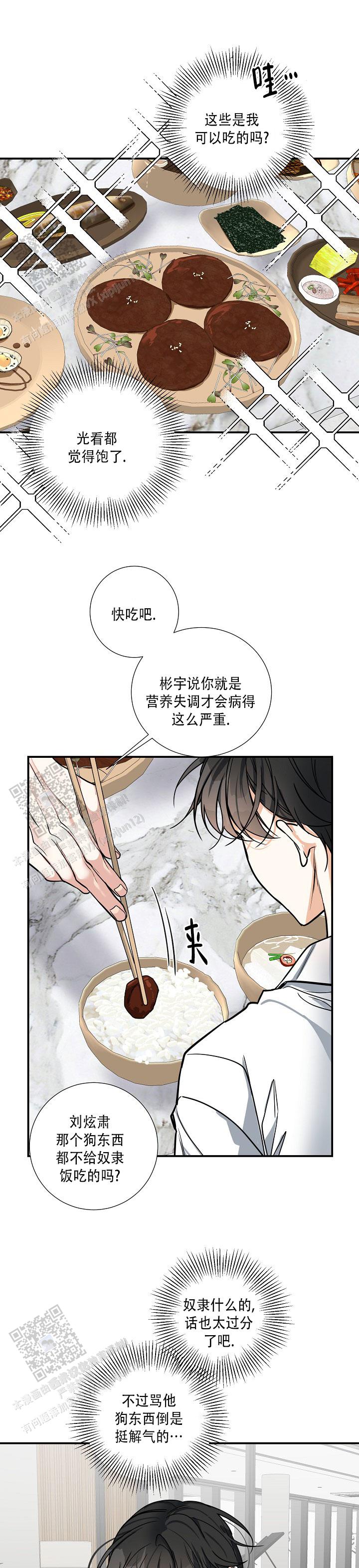 狩猎之夜杀手真相是什么漫画,第37话2图