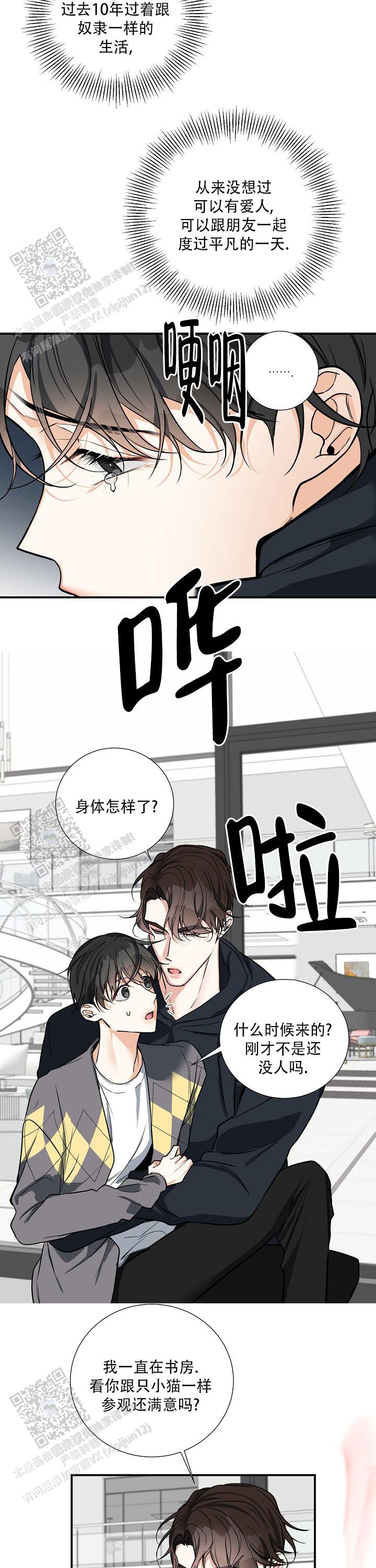 狩猎之夜杀手真相是什么漫画,第34话2图