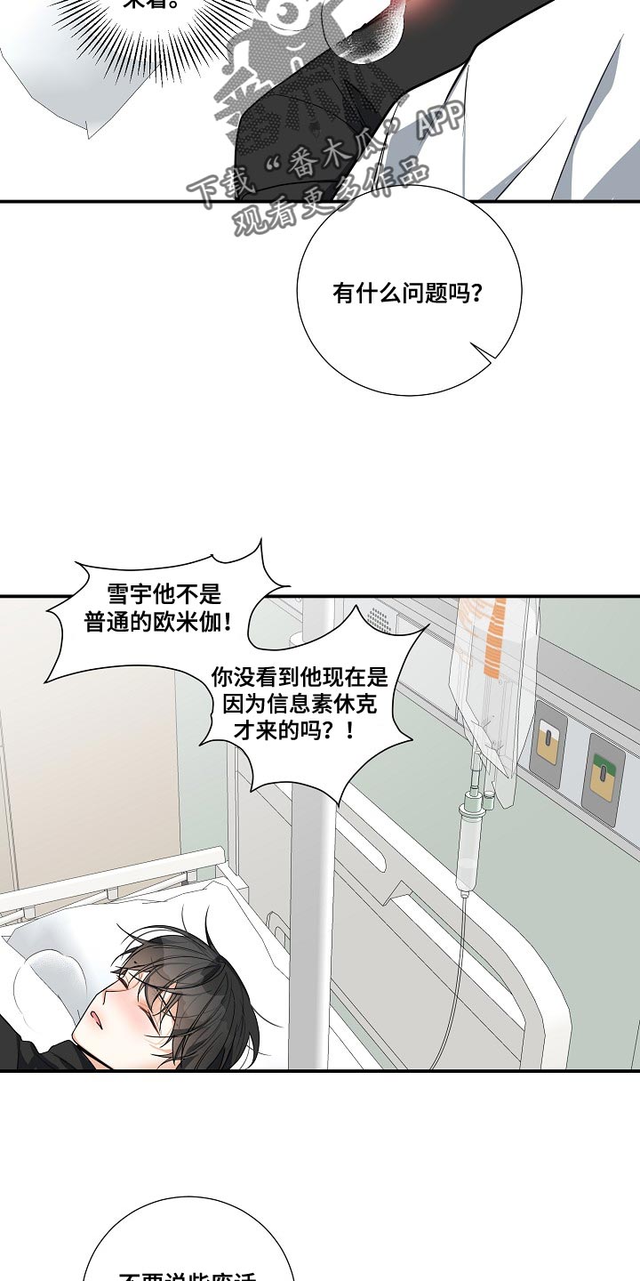 狩猎之夜动漫有几部漫画,第20话2图