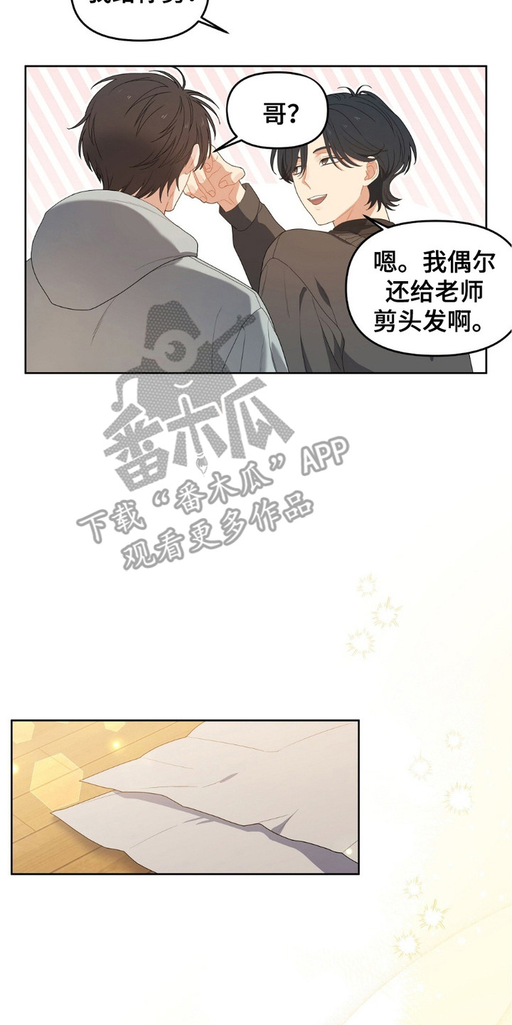 甜蜜的动漫漫画,第10话2图