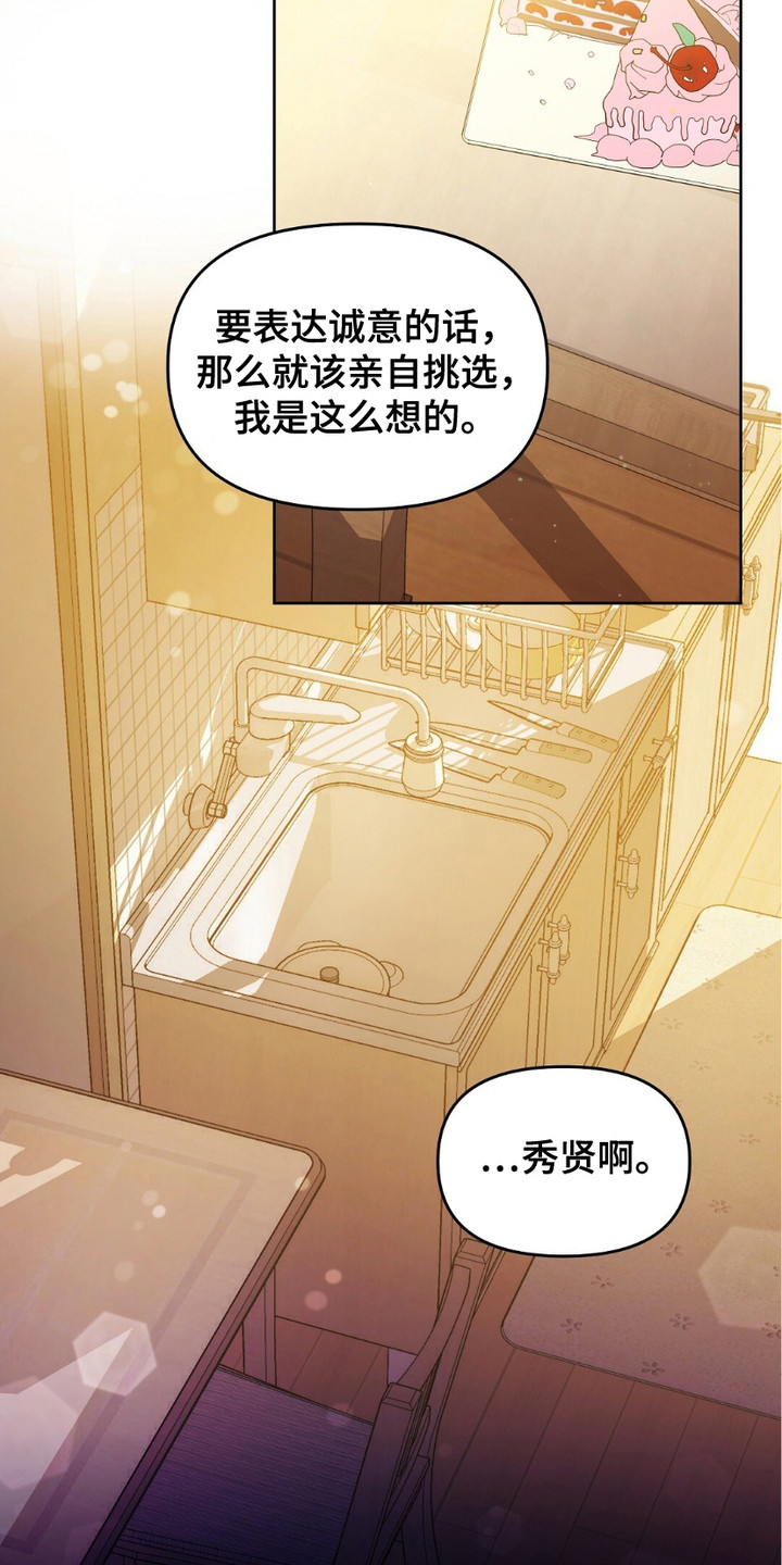 甜蜜的贿赂全集解说漫画,第13话2图