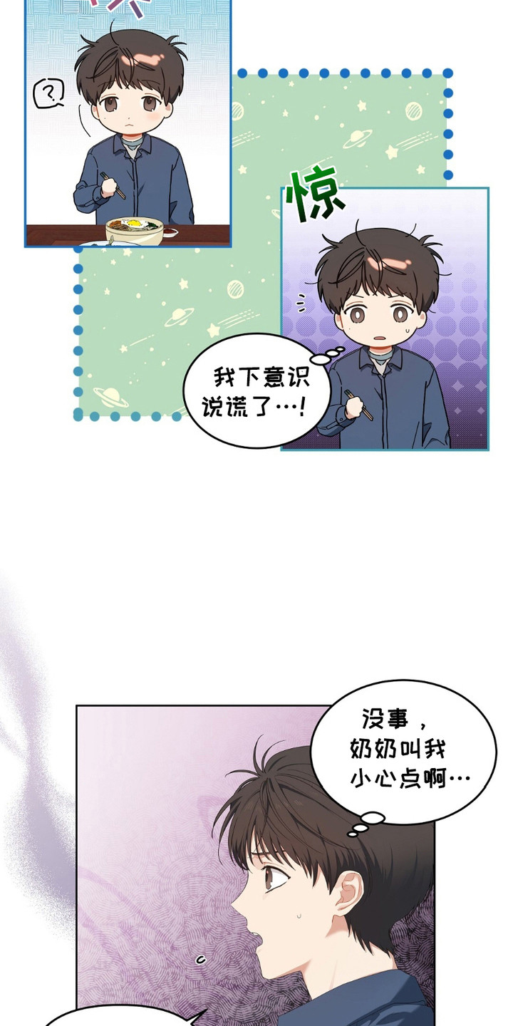 甜蜜的贿赂启太彦秀贤漫画,第19话2图