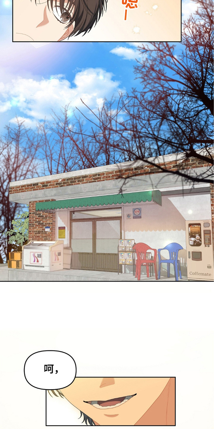 甜蜜的贿赂漫画,第2话2图