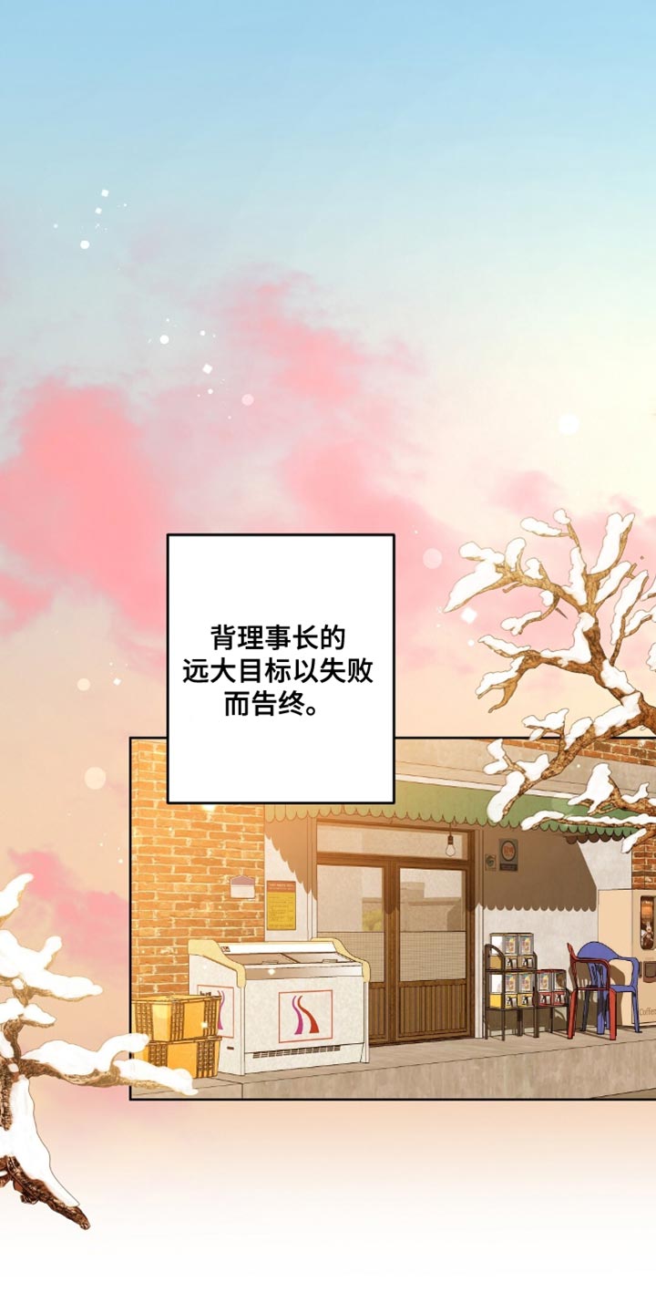 甜蜜的贿赂漫画,第33话1图