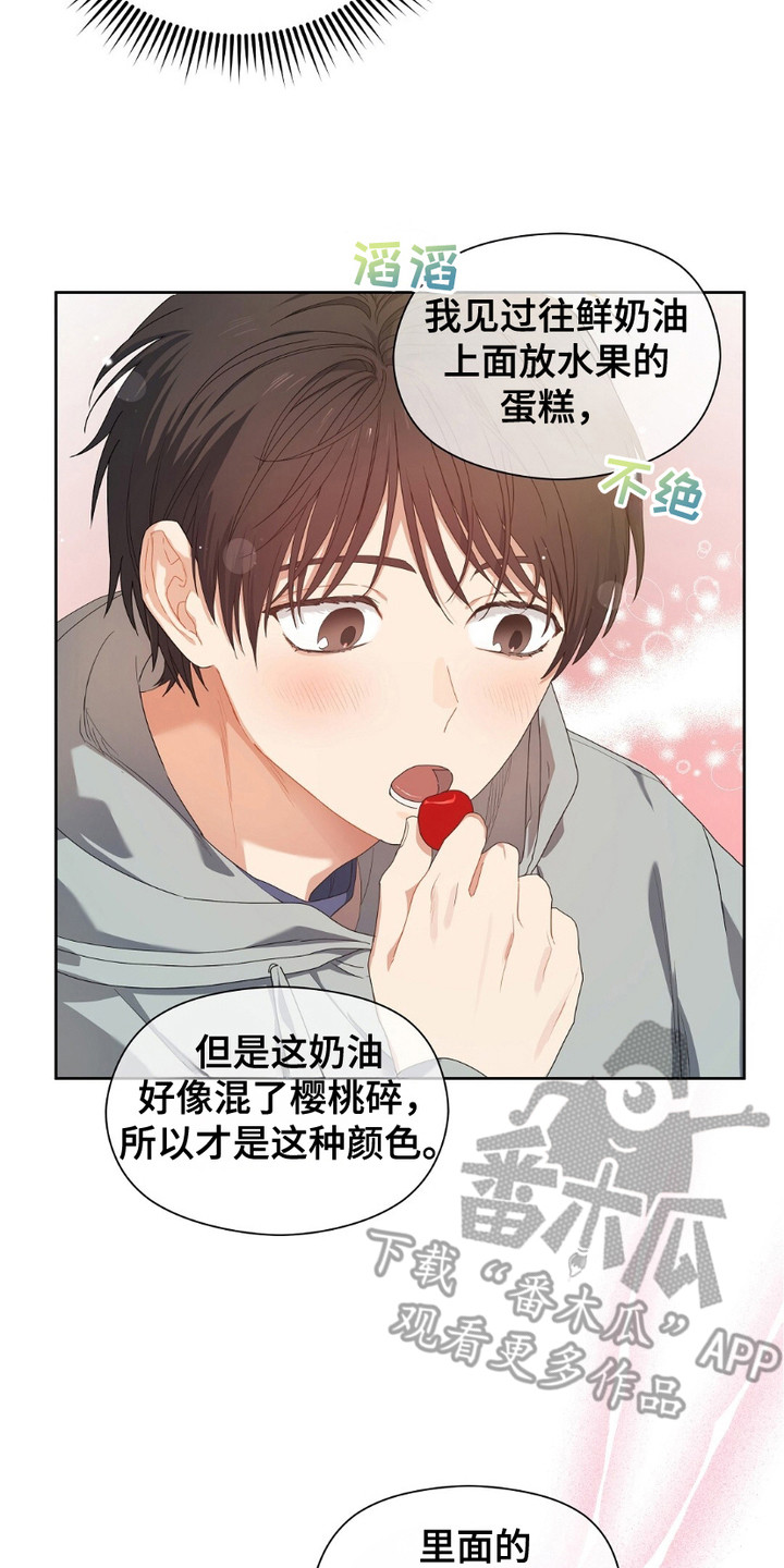 甜蜜的贿赂漫画,第12话1图