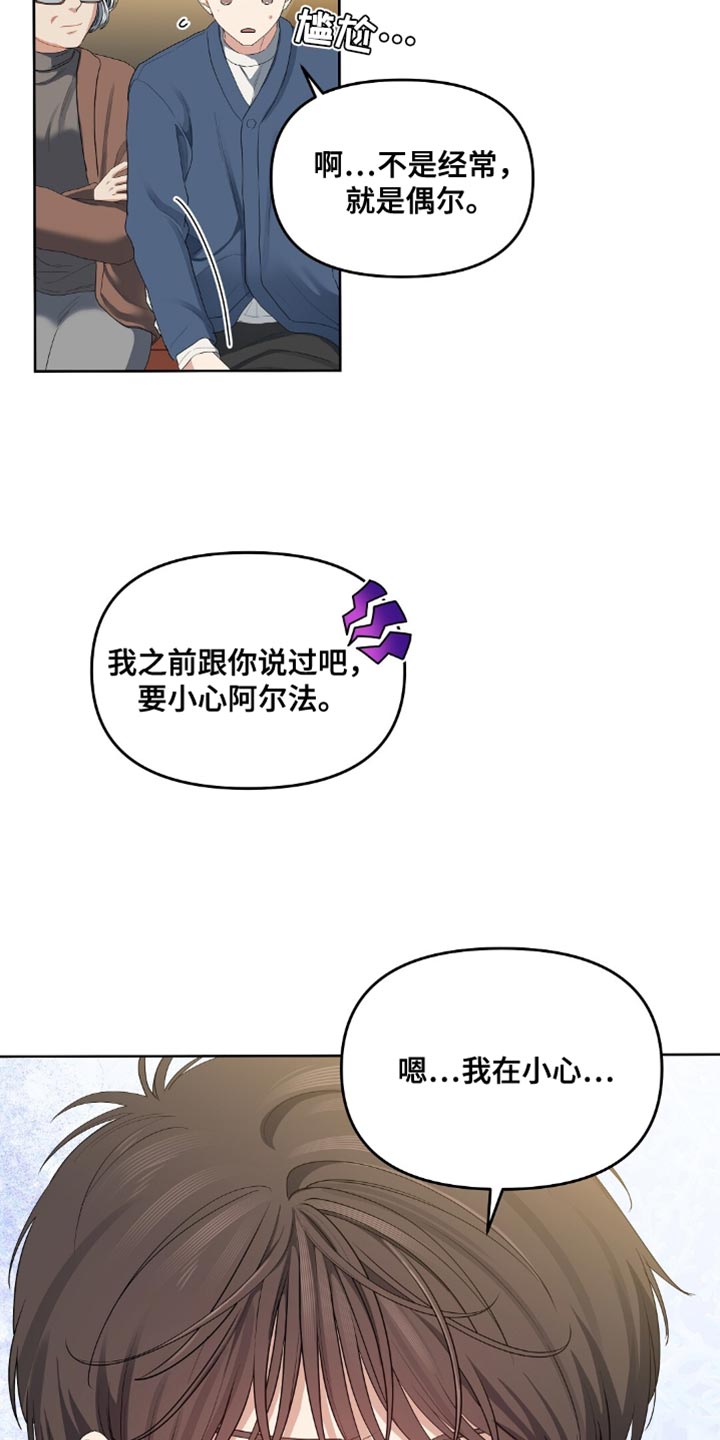 甜蜜的贿赂全集解说漫画,第36话2图