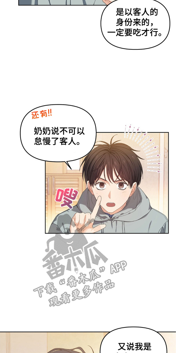 甜蜜的贿赂漫画,第12话2图