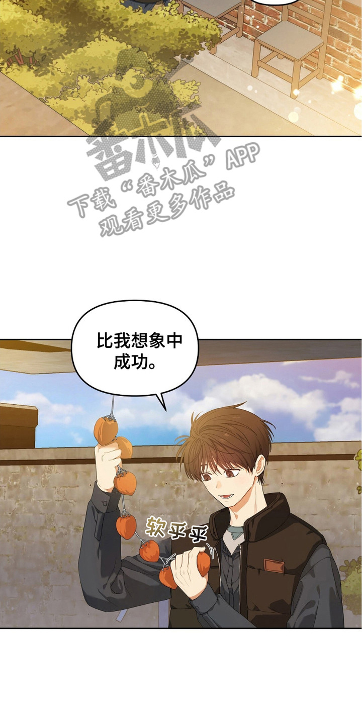 甜蜜的贿赂启太彦秀贤漫画,第14话2图