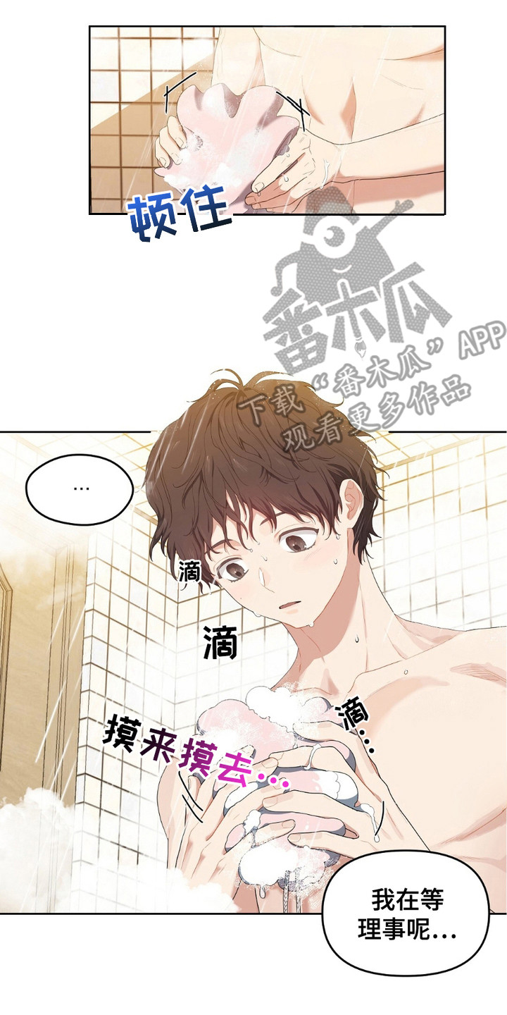 甜蜜的贿赂启太彦秀贤漫画,第14话2图