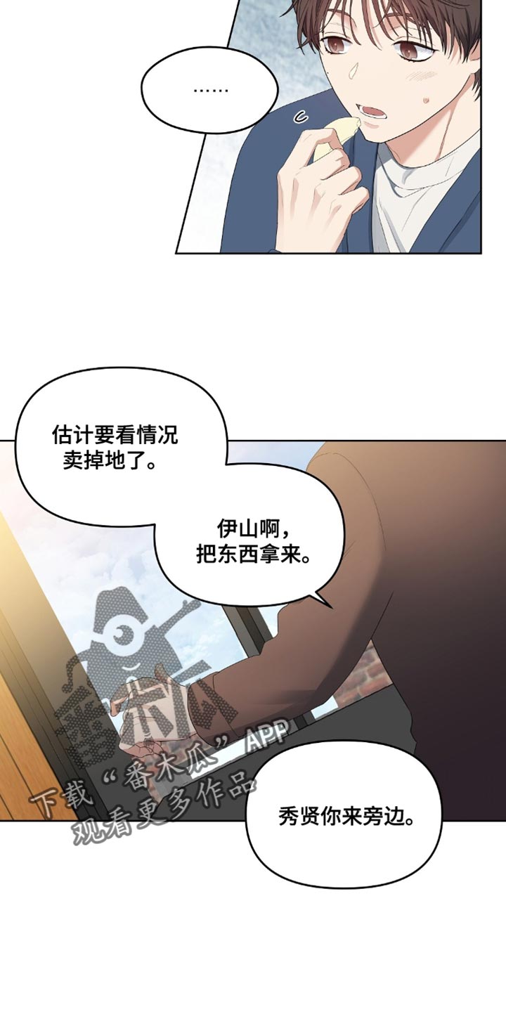 甜蜜的贿赂漫画,第35话1图