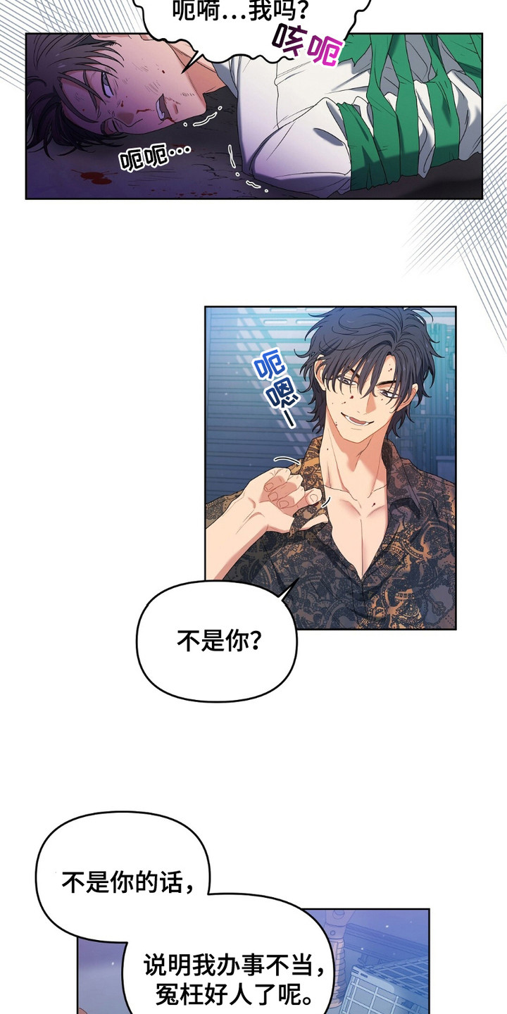 甜蜜的贿赂漫画,第6话1图