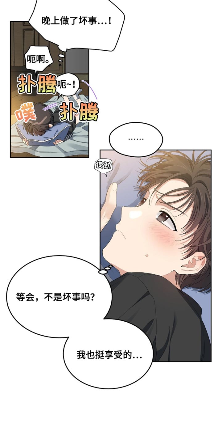 甜蜜的贿赂启太彦秀贤漫画,第25话2图