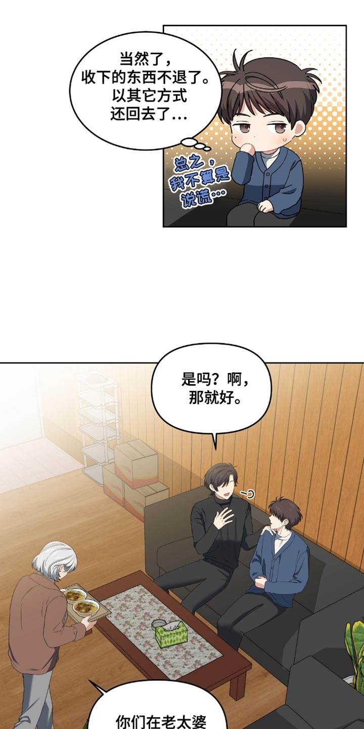甜蜜的贿赂漫画,第35话1图