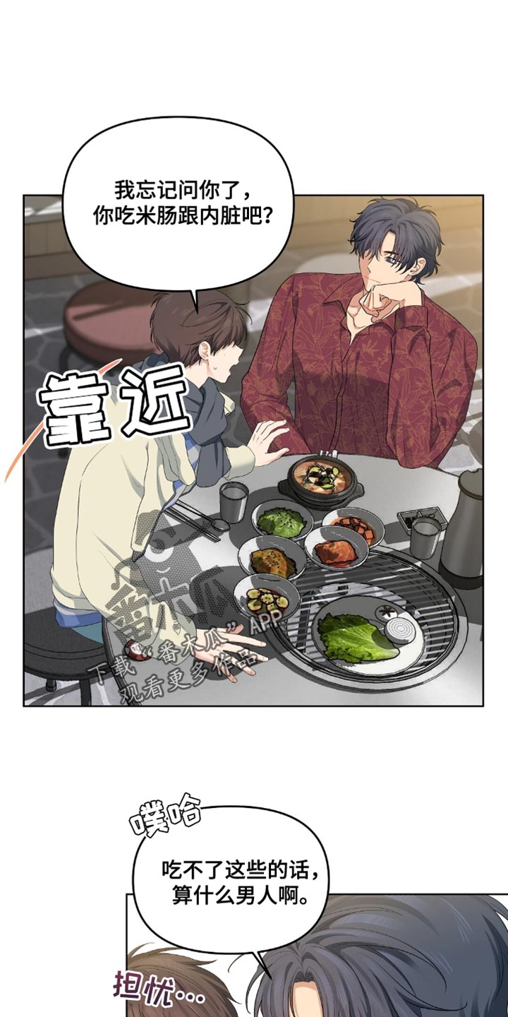 甜蜜的贿赂漫画,第32话2图