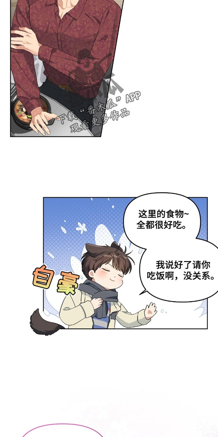 甜蜜的贿赂漫画,第32话2图