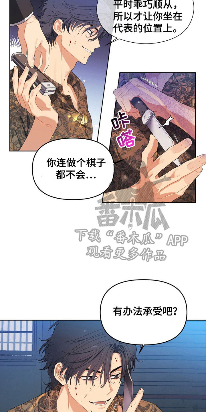 甜蜜的贿赂漫画,第7话2图