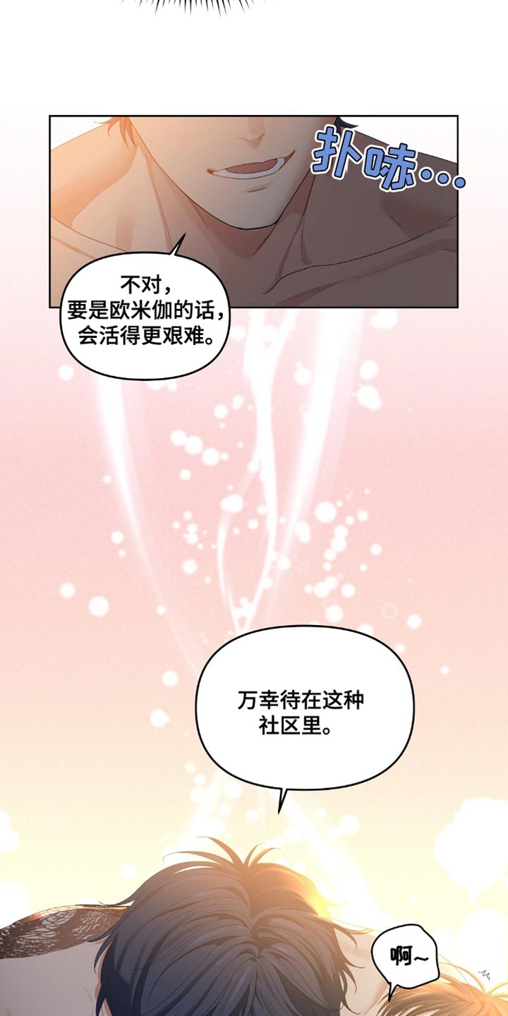 甜蜜的贿赂漫画,第23话2图